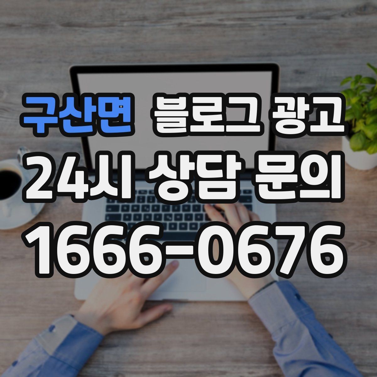 구산면 블로그 광고 주변 명소와 함께 즐기는 동선 추천 아이디어