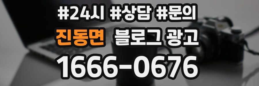 진동면 브랜드 블로그