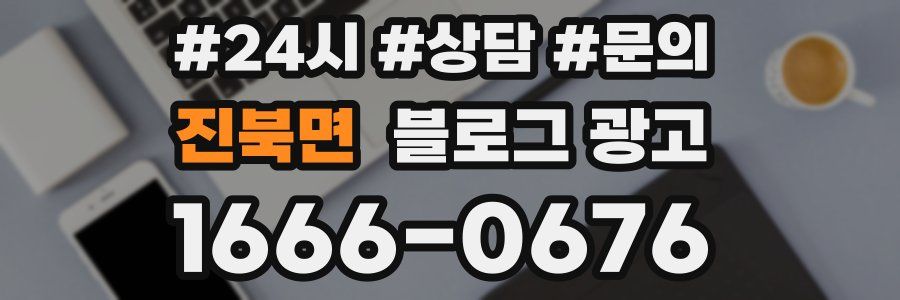 진북면 브랜드 블로그