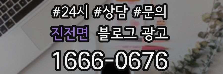 진전면 브랜드 블로그