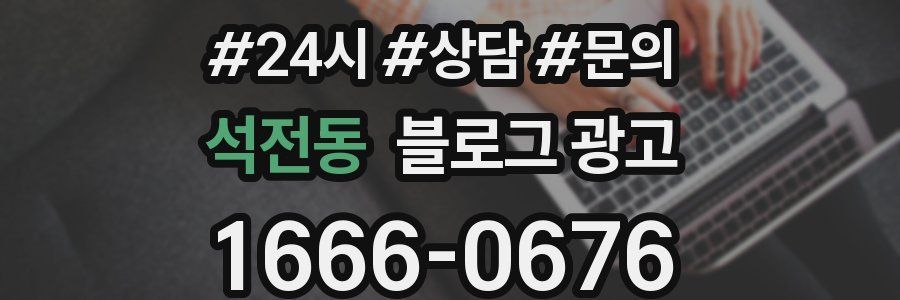 석전동 브랜드 블로그