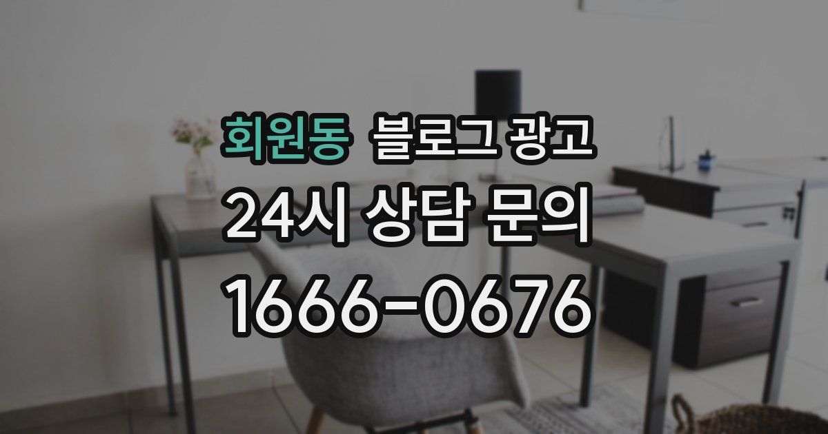 회원동 블로그 광고