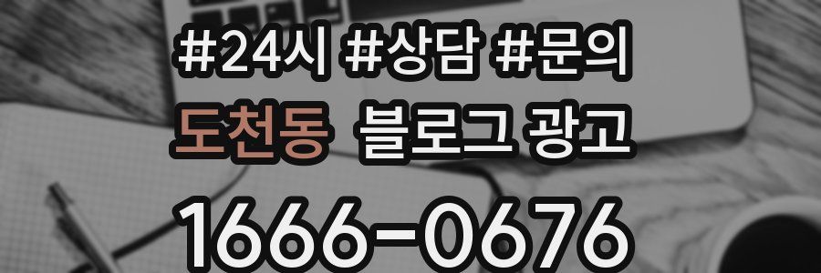 도천동 브랜드 블로그