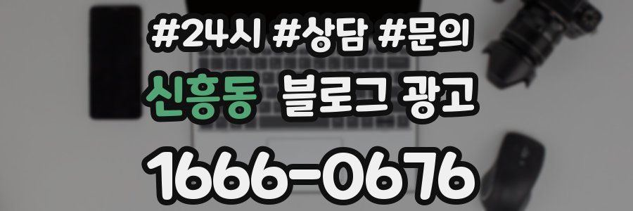신흥동 브랜드 블로그