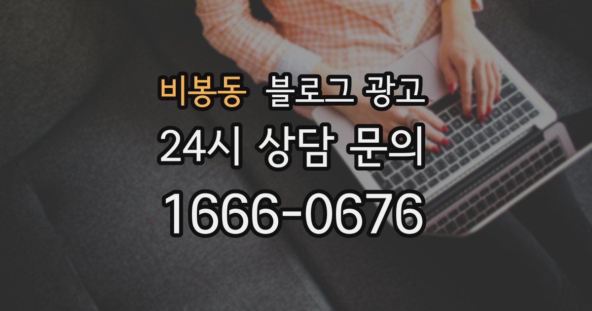 비봉동 블로그 광고