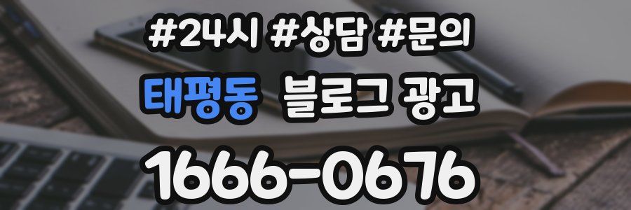 태평동 브랜드 블로그