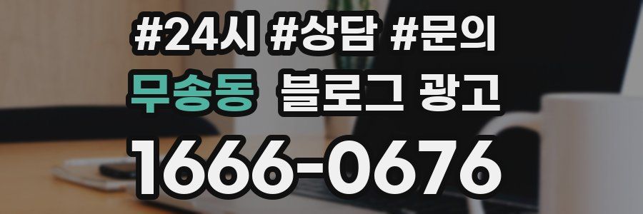 무송동 브랜드 블로그