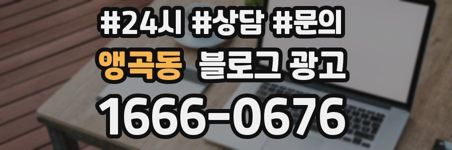 앵곡동 브랜드 블로그