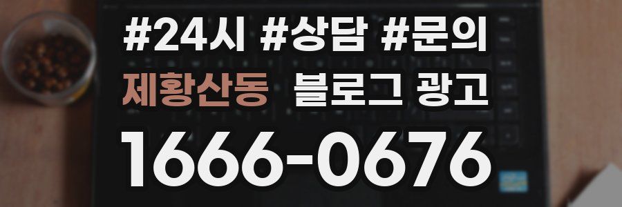 제황산동 브랜드 블로그