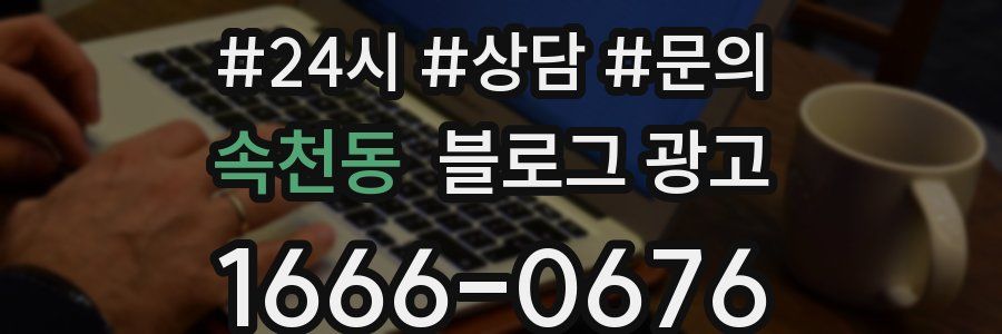 속천동 브랜드 블로그