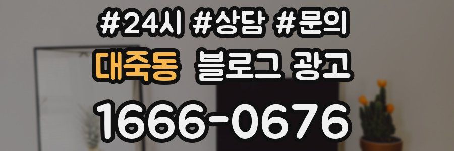 대죽동 브랜드 블로그