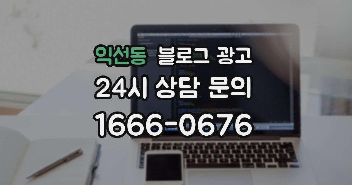 익선동 블로그 광고