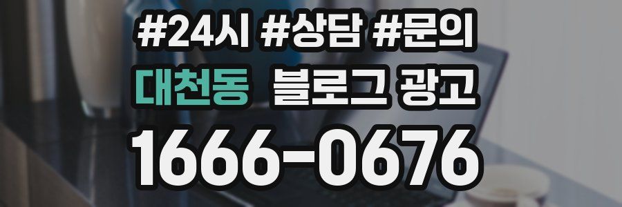 대천동 브랜드 블로그