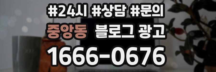 중앙동 브랜드 블로그