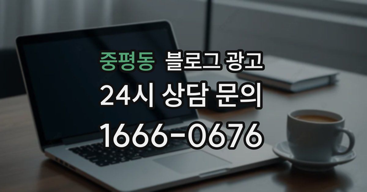 중평동 블로그 광고
