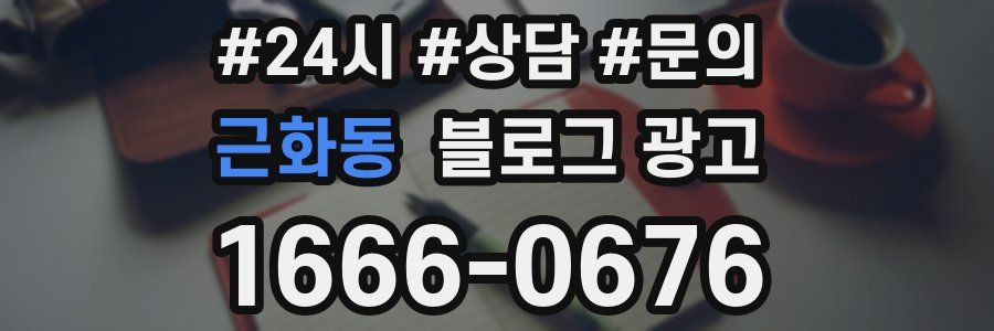 근화동 브랜드 블로그