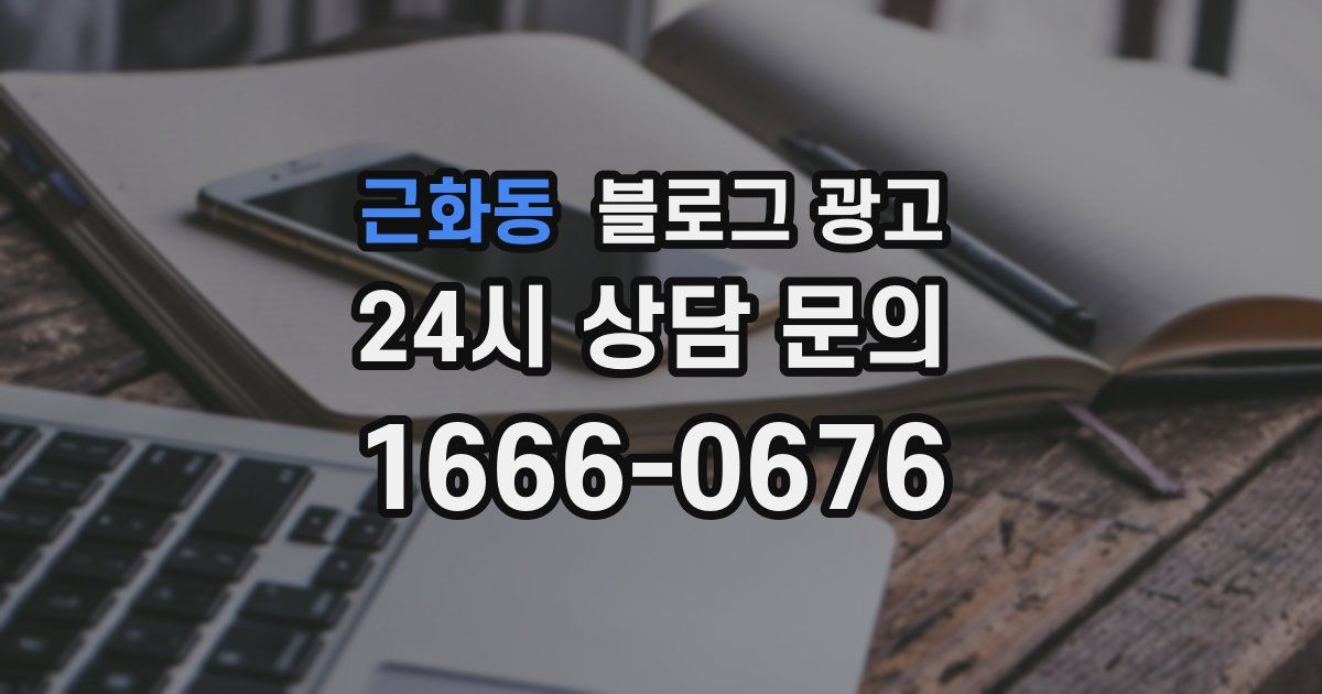 근화동 블로그 광고
