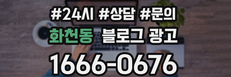 화천동 브랜드 블로그