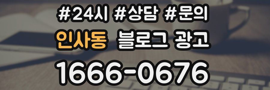 인사동 브랜드 블로그