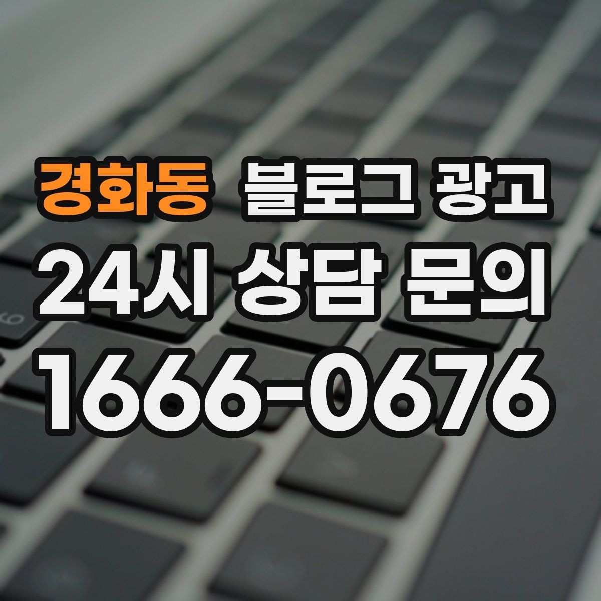 경화동 블로그 광고 포장 전용 메뉴를 따로 알려 주는 제목