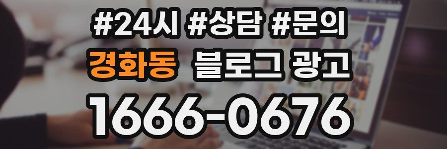 경화동 브랜드 블로그