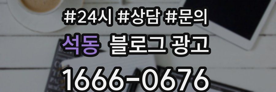 석동 브랜드 블로그