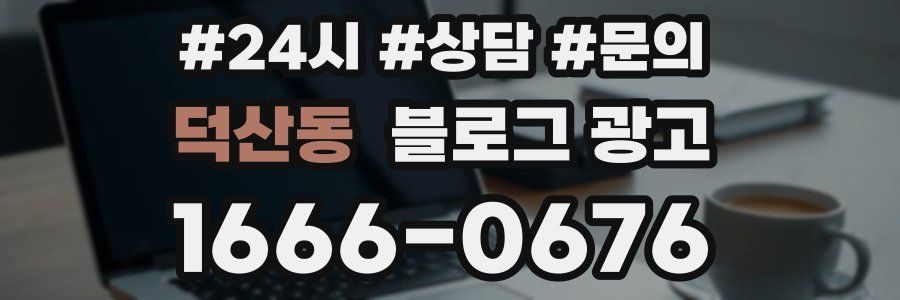덕산동 브랜드 블로그