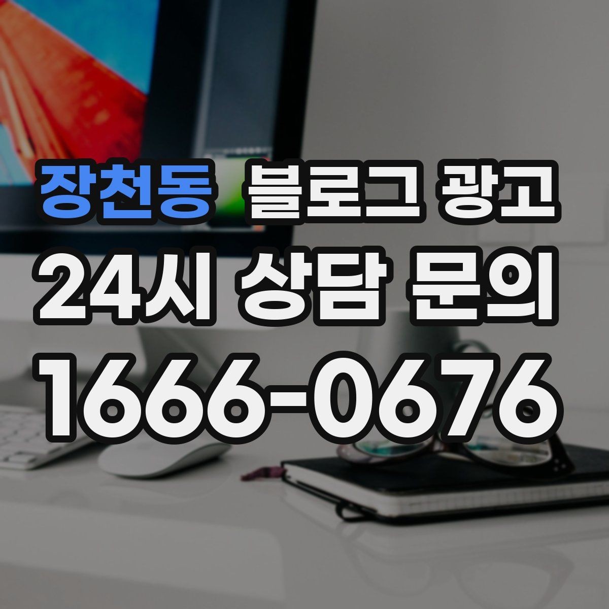 장천동 블로그 광고 원재료와 산지 정보를 정리해 신뢰를 올리는 글