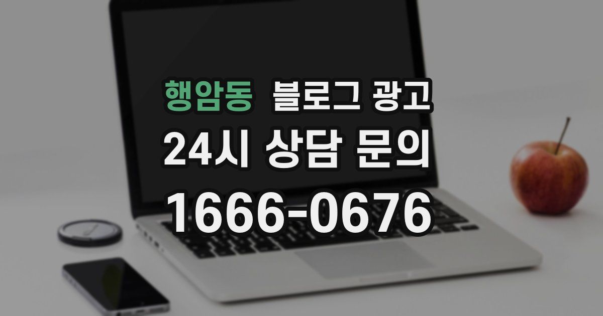 행암동 블로그 광고