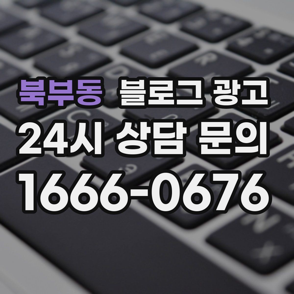 북부동 블로그 광고 문화센터 취미 클래스 장기 수강을 부르는 글쓰기