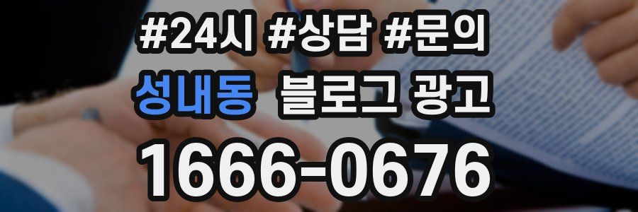 성내동 브랜드 블로그