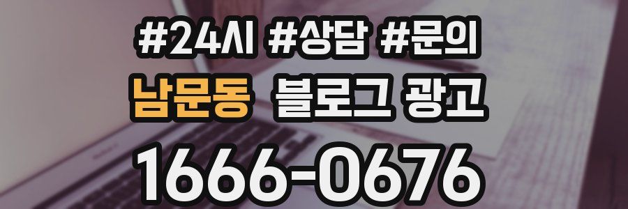 남문동 브랜드 블로그