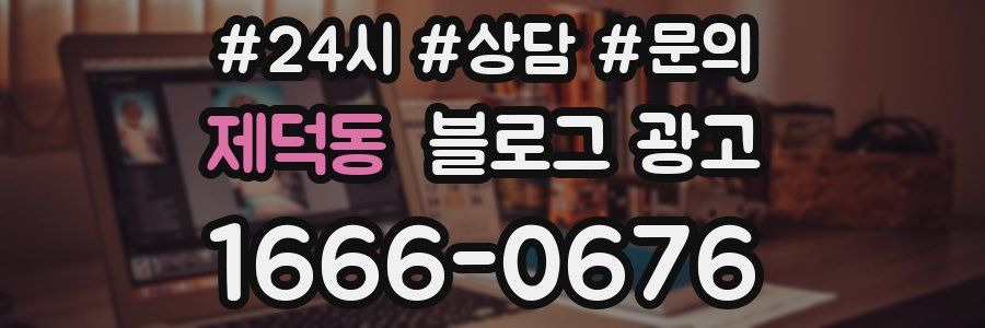 제덕동 브랜드 블로그