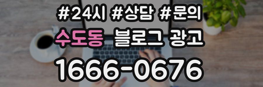 수도동 브랜드 블로그