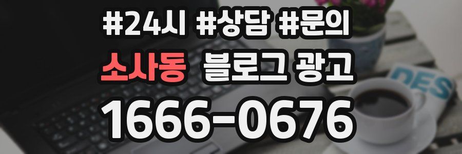소사동 브랜드 블로그