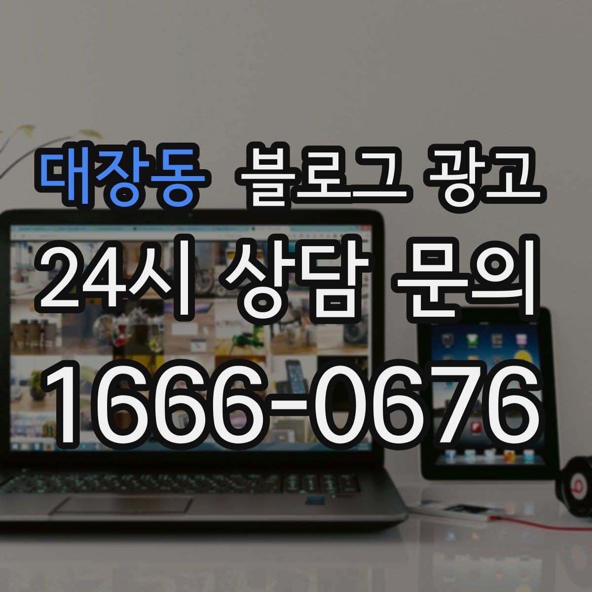 대장동 블로그 광고 산후 관리와 돌봄 서비스 신뢰를 올리는 제목
