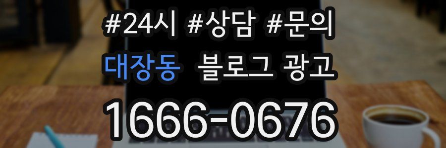 대장동 브랜드 블로그