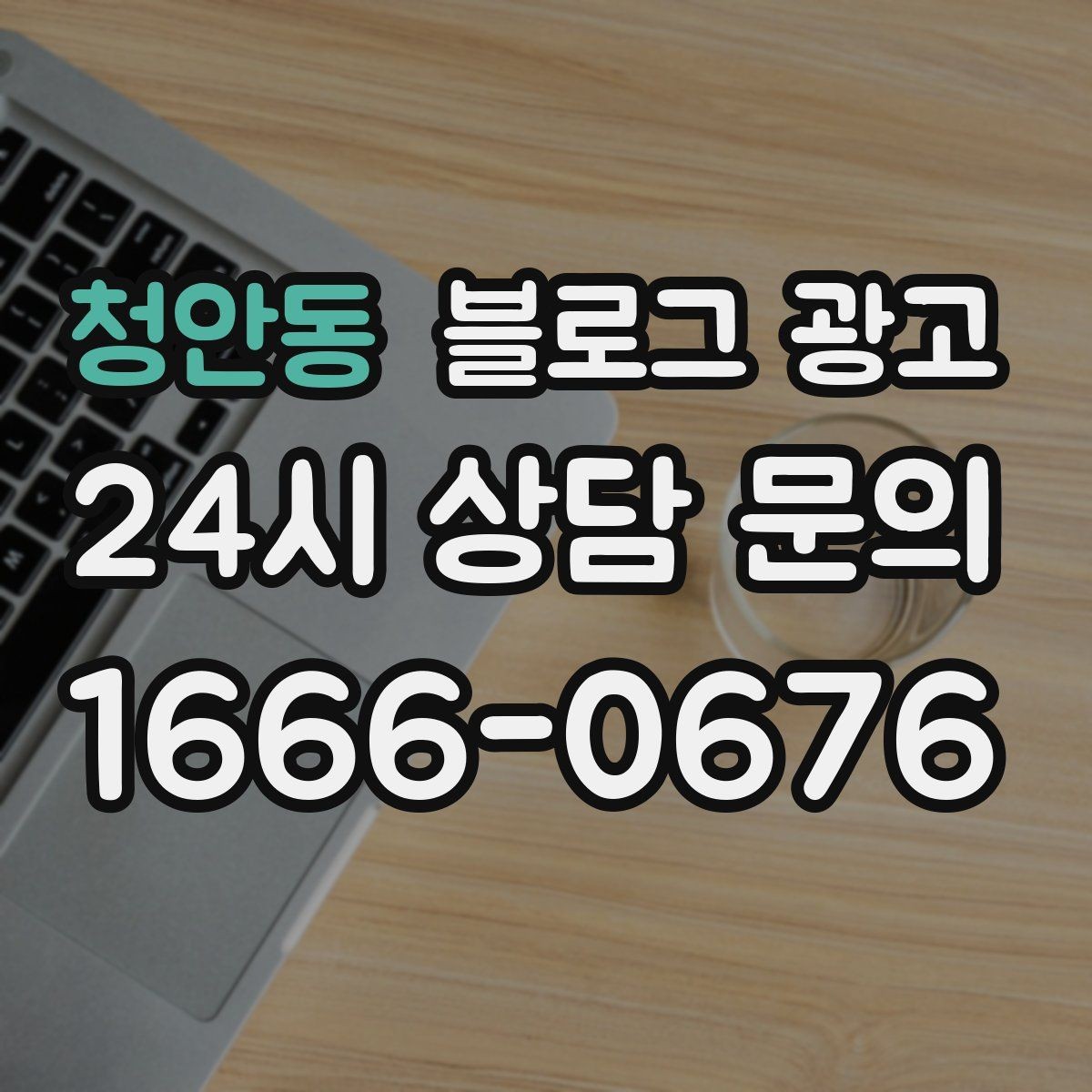 청안동 블로그 광고 날씨에 맞춰 준비하는 시즌성 글쓰기