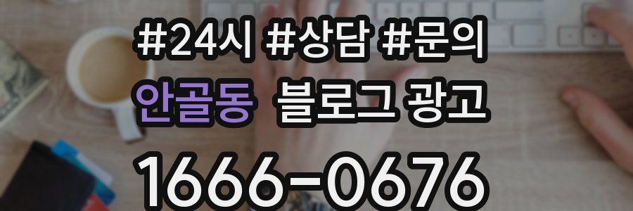안골동 브랜드 블로그