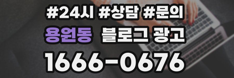 용원동 브랜드 블로그