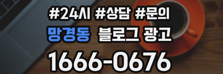망경동 브랜드 블로그