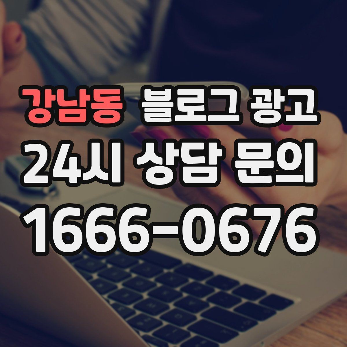 강남동 블로그 광고 우리 가게 이야기의 기록을 남기는 이유 정리