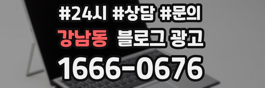 강남동 브랜드 블로그