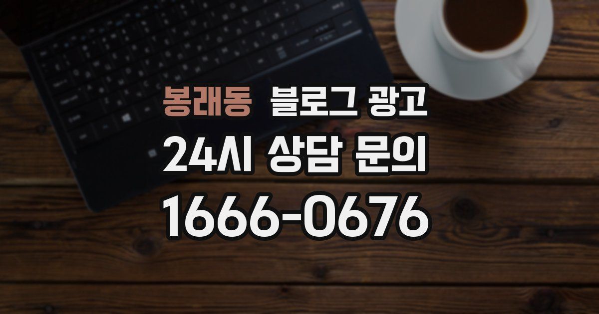 봉래동 블로그 광고