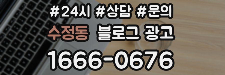 수정동 브랜드 블로그