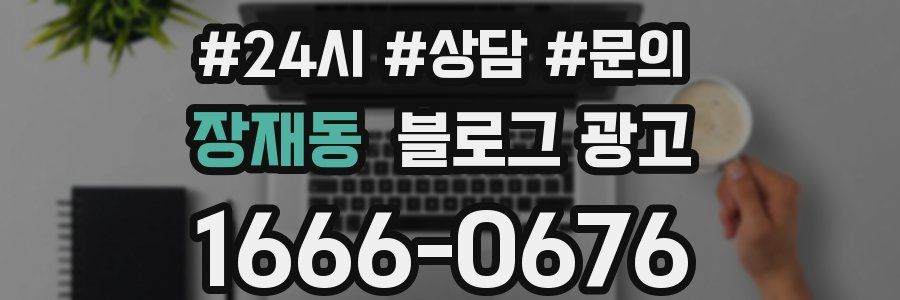 장재동 브랜드 블로그