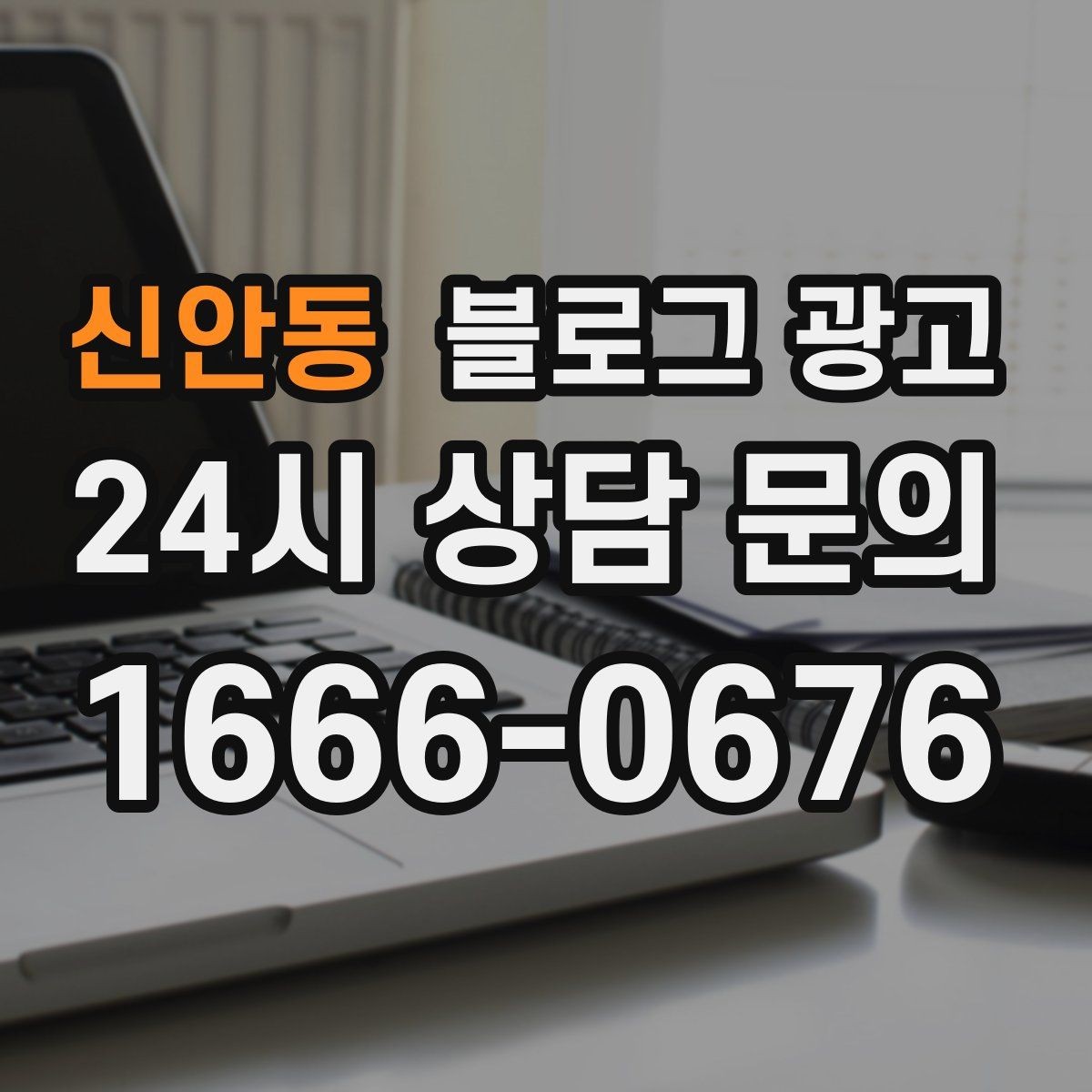 신안동 블로그 광고 동네 마켓 플리마켓 출점 소식을 알리는 제목