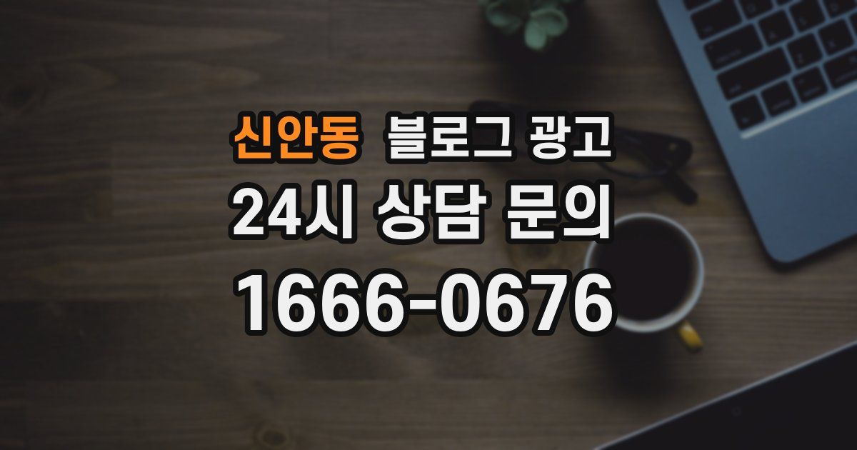 신안동 블로그 광고