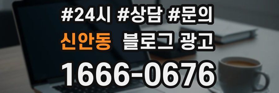 신안동 브랜드 블로그