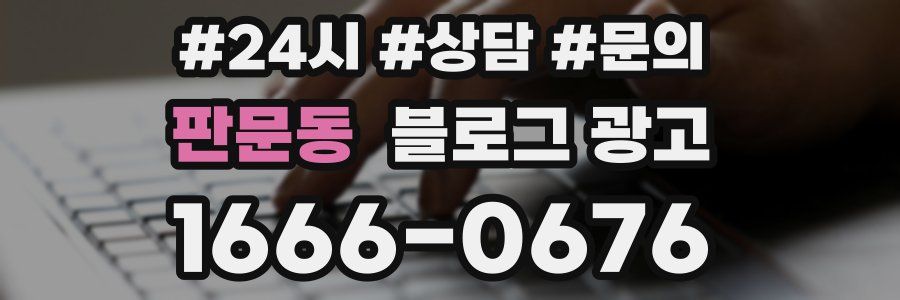 판문동 브랜드 블로그